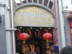 -太平馆西餐厅(北京路店)