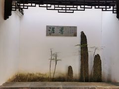 -绮园景区
