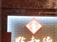 -点都德(华强南店)