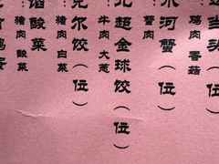 -老边饺子馆(中街店)