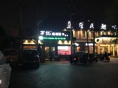 -万记麻辣烫国展总店
