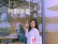 -代数学家algebraist(仙林金鹰店)