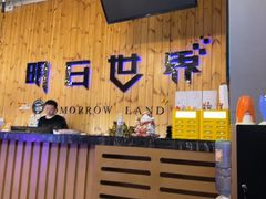 -明日世界密室轰趴·剧本桌游·箭馆团建(国贸店)