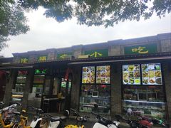 -隆福寺小吃店(东四店)