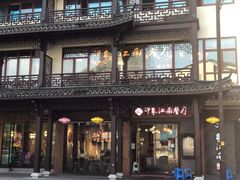 -印象江南(东栅店)