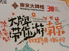 -南京大牌档(新街口德基广场店)