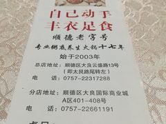 -丰尔粥食·粥底火锅·桑拿鸡(大良总店)
