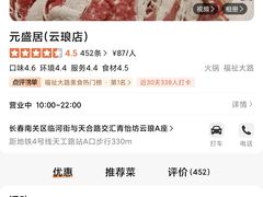 -元盛居(生态大街店)