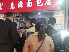 -惠源面包店(开禾路店)