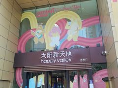 -天河领展广场