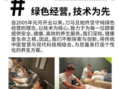 -刀马旦养生中心(时代店)