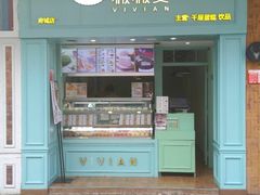 门面-薇薇安千层蛋糕(府城店)