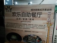 -丽池宫韩式汗蒸会馆(华灯坊店)