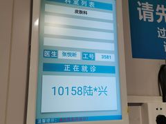-上海市皮肤病医院(武夷路院区)