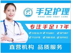 -德哥灰指甲脚气甲沟炎跖疣护理