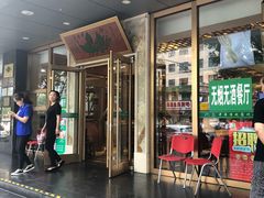门面-丝路伊兰·兰州牛肉面(牛街总店)