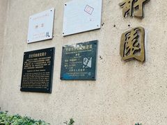 -静园(和平区)