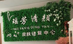 -宜肤清颜专业祛痘问题肌修护