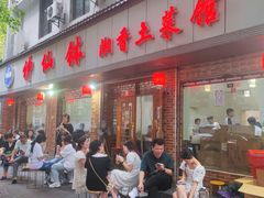 -神仙钵湘香土菜馆(光华路店)
