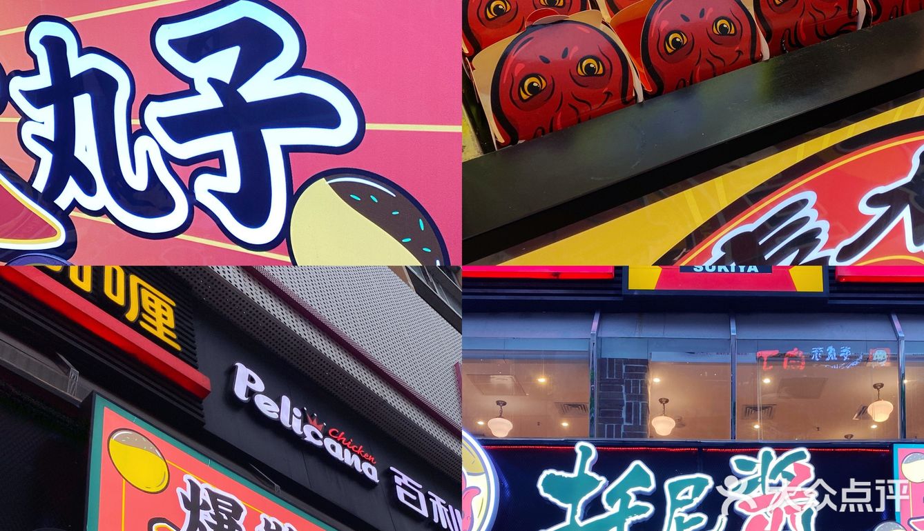 🐙广州探店|大阪地道爆酱章鱼烧来江南西啦~