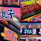 🐙广州探店|大阪地道爆酱章鱼烧来江南西啦~