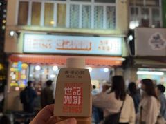 -世记咖啡(氹仔外卖店)