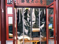 门面-李小老烧饼(常营民族家园店)