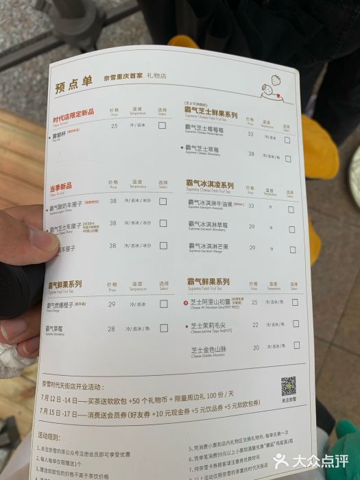 奈雪的茶(时代天街店)菜单图片