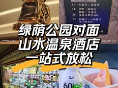 -山水温泉