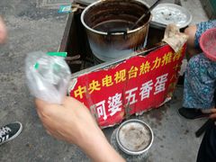 -阿婆五香蛋(水游城店)