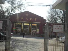 DSCN2748-丰铁文化宫
