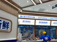 -粉小主·贵州酸汤牛肉粉(南京仙林金鹰店)