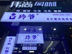 门面-糯霸手抓糯米饭