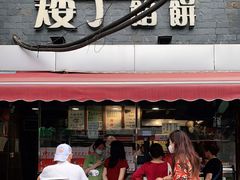 门面-矮子馅饼(大成路店)