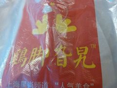 android_upload_pic-鸡脚旮旯平江路店