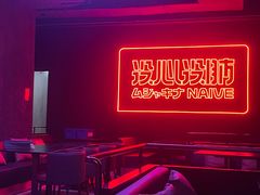 -MOSSO音乐酒吧·live house(南京旗舰店)