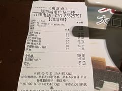 账单-粤赏点(越秀城市广场店)