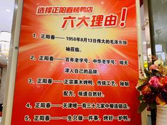 -正阳春烤鸭(华捷道店)