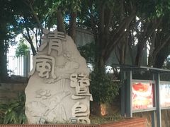 -铁路文化公园