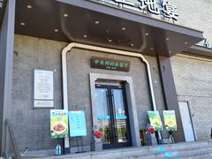 -上地宴·中关村的会客厅(清河高铁站店)