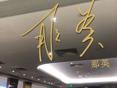-鼎泰丰(国贸商城店)