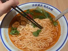 -遇见小面(东方宝泰店)
