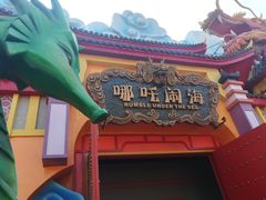 -厦门方特梦幻王国