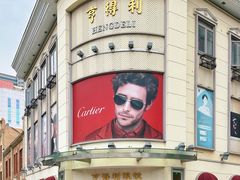 -亨得利眼镜(中山路一店)