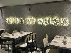 -留半山·香港食堂(啦啦宝都店)