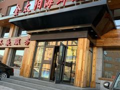 门面-金太阳海鲜烧烤·本地人餐厅(东纬路旗舰店)