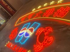 -可可大虾武汉土菜大排档(万松园1店)