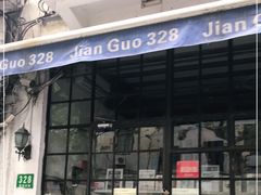 门面-建国328 本帮小馆·面馆