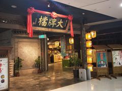 门面-南京大牌档(三阳广场苏宁店)