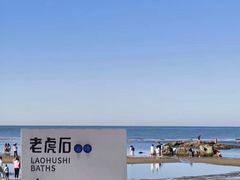 -老虎石海上公园